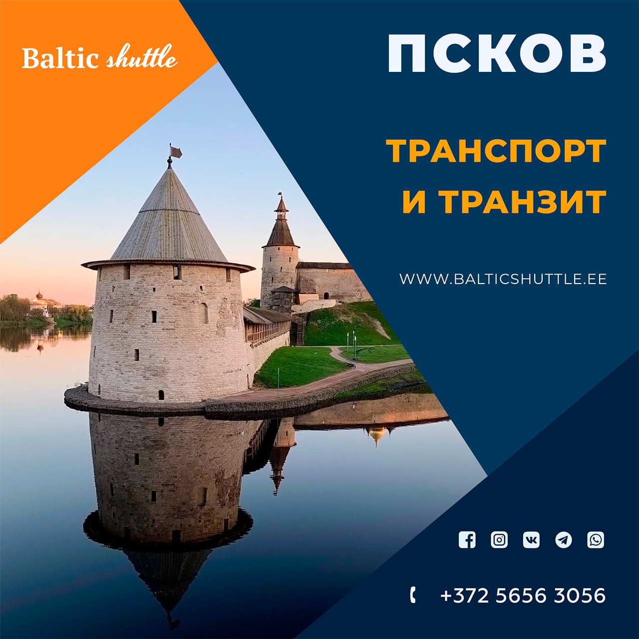 Путеводитель по Пскову для пассажиров