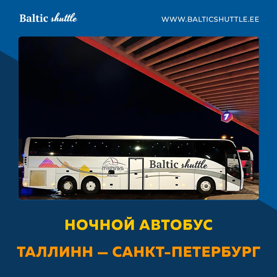 Ночной автобус из Таллинна в Петербург